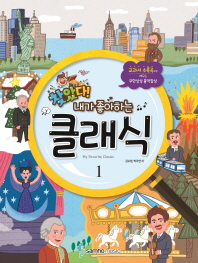 찾았다 내가 좋아하는 클래식1